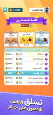 اخر حرف لعبة حرب الكلمات android App screenshot 9