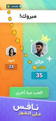 اخر حرف لعبة حرب الكلمات android App screenshot 10