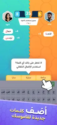 اخر حرف لعبة حرب الكلمات android App screenshot 11