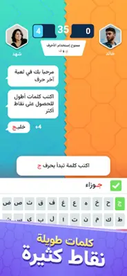 اخر حرف لعبة حرب الكلمات android App screenshot 12