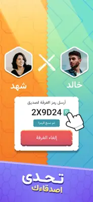 اخر حرف لعبة حرب الكلمات android App screenshot 13