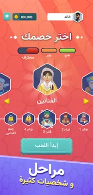 اخر حرف لعبة حرب الكلمات android App screenshot 14