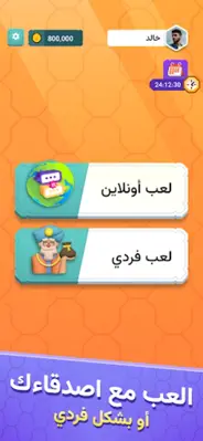 اخر حرف لعبة حرب الكلمات android App screenshot 15