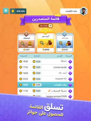 اخر حرف لعبة حرب الكلمات android App screenshot 1