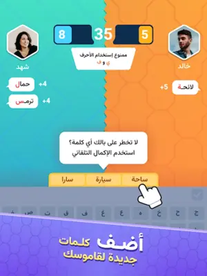 اخر حرف لعبة حرب الكلمات android App screenshot 3