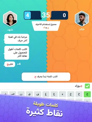 اخر حرف لعبة حرب الكلمات android App screenshot 4