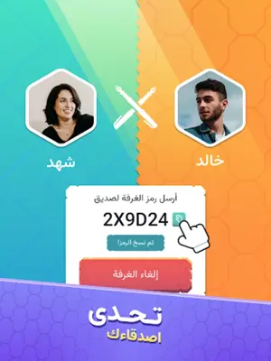 اخر حرف لعبة حرب الكلمات android App screenshot 5