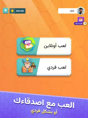 اخر حرف لعبة حرب الكلمات android App screenshot 7